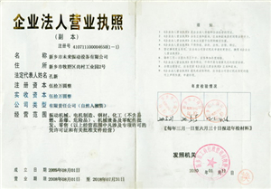 營業執照